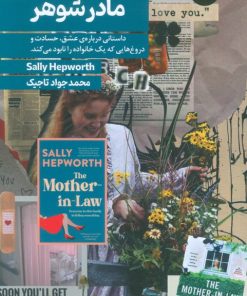 کتاب مادرشوهر | انتشارات 360 درجه