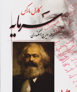 کتاب سرمایه | انتشارات فردوس