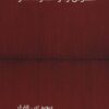 کتاب رهایی از افکار استرس زا و افسرده ساز | انتشارات اسبار