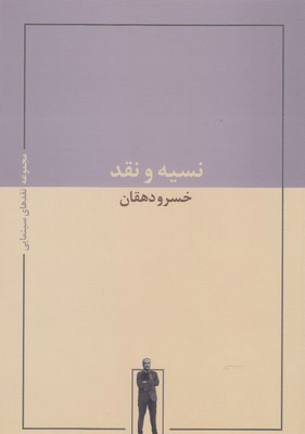 کتاب نسیه و نقد | انتشارات حرفه هنرمند