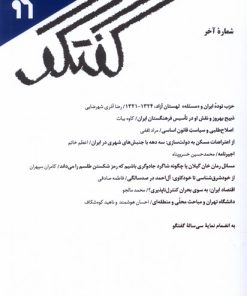 کتاب مجله گفتگو 96 | انتشارات شیرازه کتاب