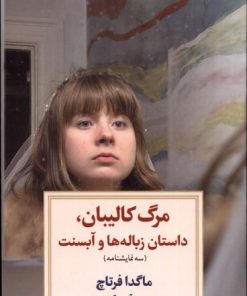 کتاب مرگ کالیبان | انتشارات دیدآور