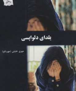 کتاب یلدای دلواپسی | انتشارات پرسمان