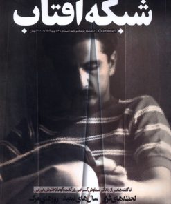 کتاب شبکه آفتاب 69 | انتشارات شبکه آفتاب