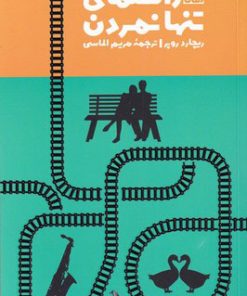 کتاب راهنمای تنها نمردن | انتشارات چهل کلاغ