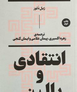 کتاب انتقادی و بالینی | انتشارات بان