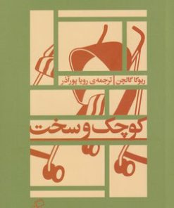 کتاب کوچک و سخت | انتشارات اطراف