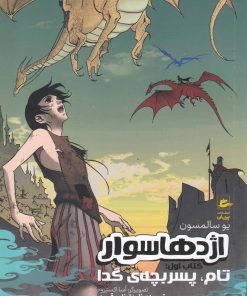 کتاب اژدها سوار | انتشارات پریان