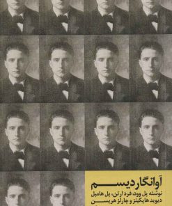 کتاب آوانگاردیسم | انتشارات کتاب وارش