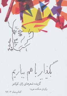 کتاب بگذار با هم بباریم | انتشارات مشکی