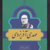 کتاب مشاهیر کتابشناسی معاصر ایران (15) | انتشارات خانه کتاب