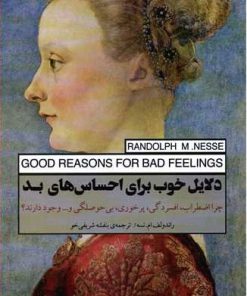 کتاب دلایل خوب برای احساس های بد | انتشارات پندار تابان