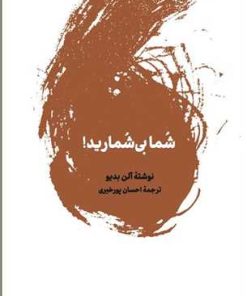 کتاب شما بی شمارید‏‫ | انتشارات لگا