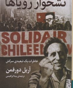 کتاب نشخوار رویاها (نسخهٔ امضا شده) | انتشارات برج