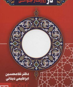 کتاب یادداشت های متفرقه در روزگار جوانی | انتشارات طرح نو