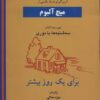 کتاب برای یک روز بیشتر | انتشارات البرز