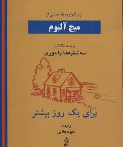 کتاب برای یک روز بیشتر | انتشارات البرز
