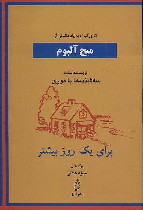 کتاب برای یک روز بیشتر | انتشارات البرز