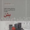 کتاب تکنولوژی بتن | انتشارات روزبهان