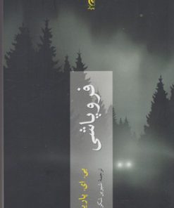 کتاب فروپاشی | انتشارات چترنگ