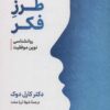کتاب طرز فکر | انتشارات نشر نوین توسعه