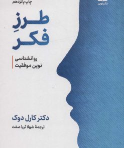 کتاب طرز فکر | انتشارات نشر نوین توسعه