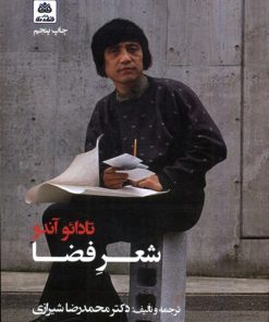 کتاب شعر فضا | انتشارات فکر نو