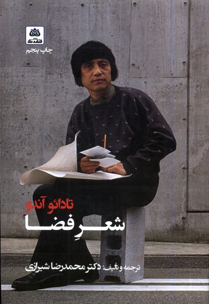 کتاب شعر فضا | انتشارات فکر نو