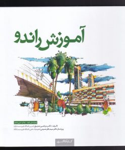 کتاب آموزش راندو | انتشارات کتابکده کسری