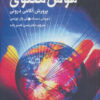 کتاب هوش معنوی | انتشارات دنیای نو