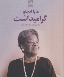 کتاب گرامیداشت | انتشارات تمدن علمی