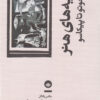 کتاب داعیه های هنر | انتشارات بان