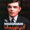 کتاب آلن تورینگ | انتشارات گوتنبرگ