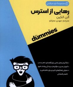 کتاب رهایی از استرس | انتشارات آوند دانش