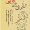 کتاب آخرین دست نوشته مانی | انتشارات فرهامه