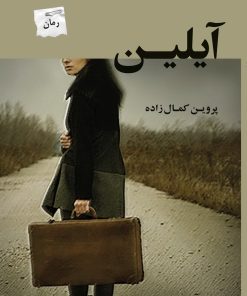 کتاب آیلین | انتشارات پرسمان