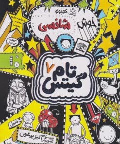 کتاب یک کوچولو خوش شانسی | انتشارات نارنگی