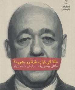 کتاب حالا کی قراره ظرفا رو بشوره؟ | انتشارات کتاب فانوس