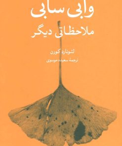 کتاب وابی سابی | انتشارات مشکی