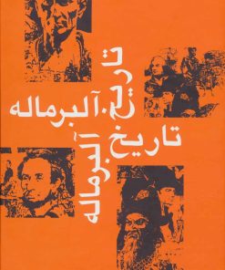 کتاب تاریخ | انتشارات سمیر
