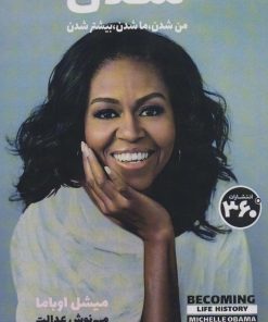 کتاب شدن | انتشارات 360 درجه