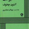 کتاب ایوانف | انتشارات یکشنبه