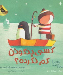 کتاب کسی پنگوئن گم نکرده؟ | انتشارات زعفران