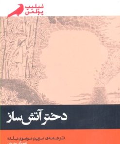کتاب دختر آتش ساز | انتشارات پریان