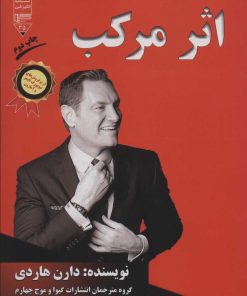 کتاب اثر مرکب | انتشارات گیوا