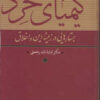کتاب کیمیای خرد | انتشارات سوفیا
