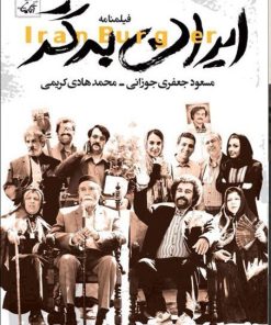 کتاب ایران برگر | انتشارات آناپنا