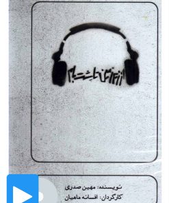 کتاب فیلم تئاتر از زیر زمین تا پشت بام | انتشارات بتهوون