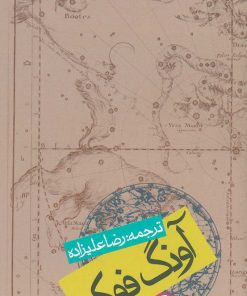 کتاب آونگ فوکو (شومیز) | انتشارات روزنه