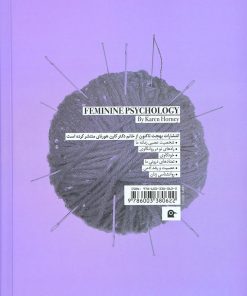 کتاب روانشناسی زنان | انتشارات بهجت